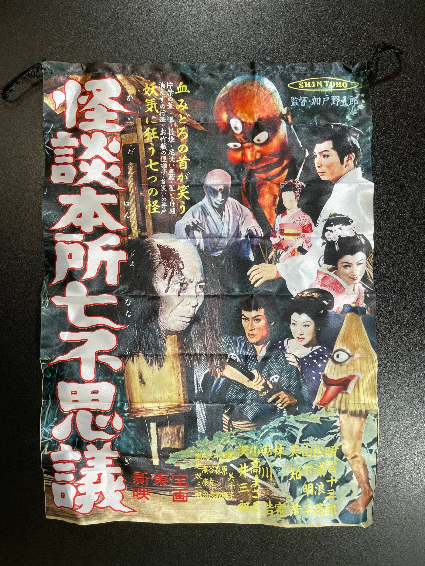 Japanese Horror Movie Tapestry - Kaidan Honjyo Nana Fushigi