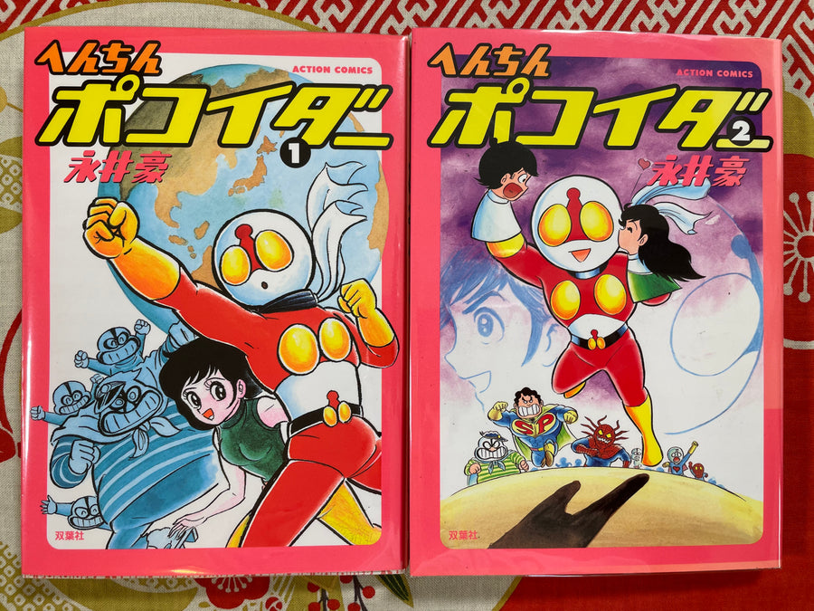 Henchin Pokoider Full 2 Vol. Set by Go Nagai