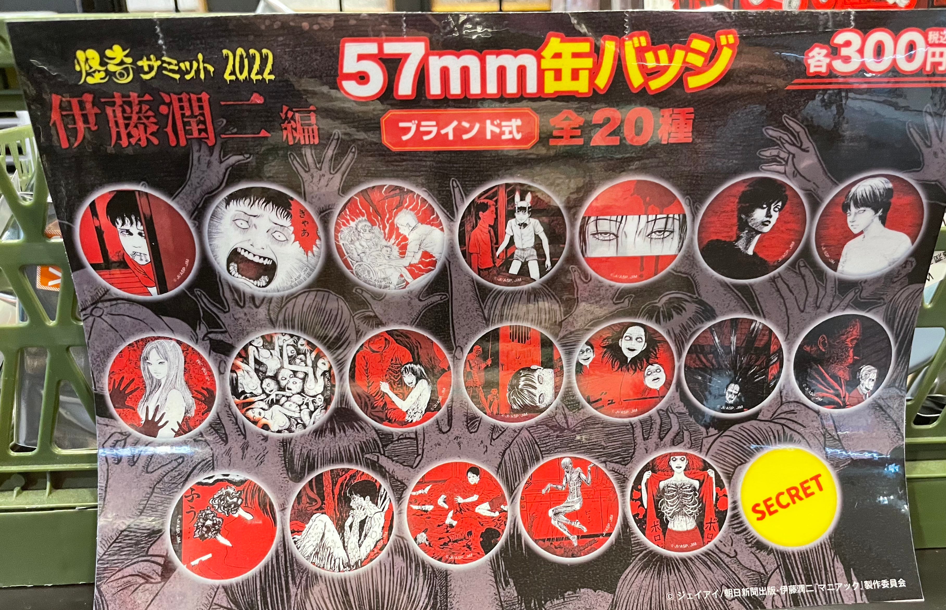 Junji Ito Clear File, Pin, Acrylic Card, Keychain, & Bookmark Set (2022)