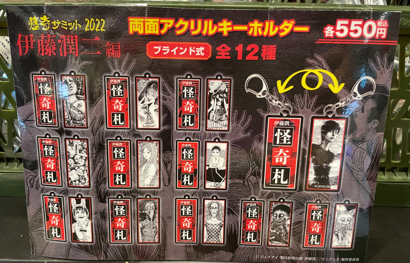 Junji Ito Clear File, Pin, Acrylic Card, Keychain, & Bookmark Set (2022)