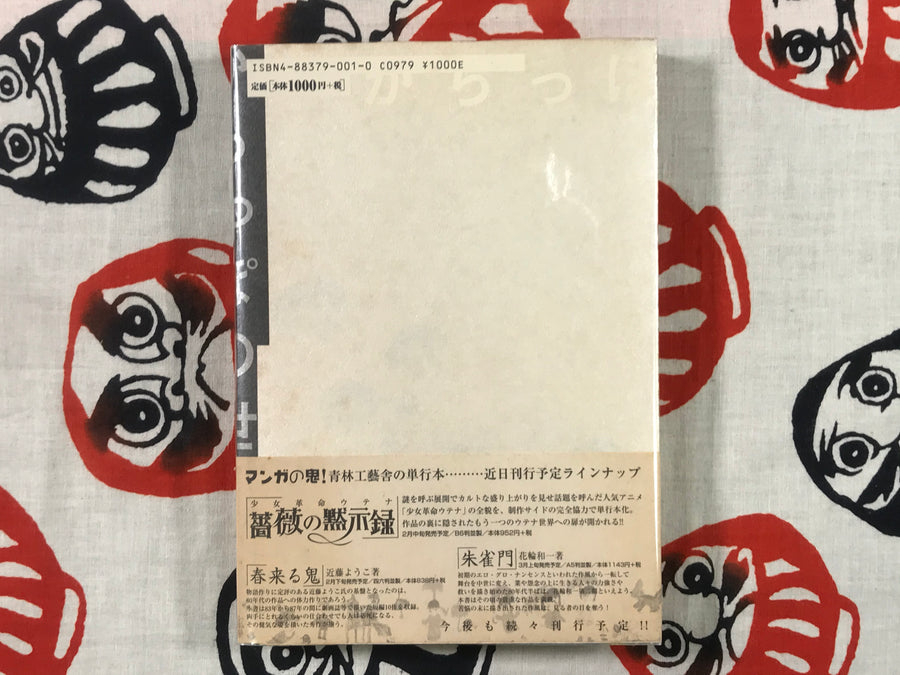 Empty World by Hanako Yamada (1998)