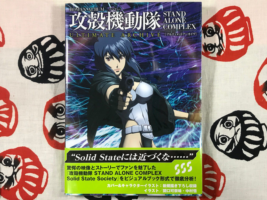 Ghost in the Shell Roman Album Stand Alone Complex Ultimate Archive (2007)