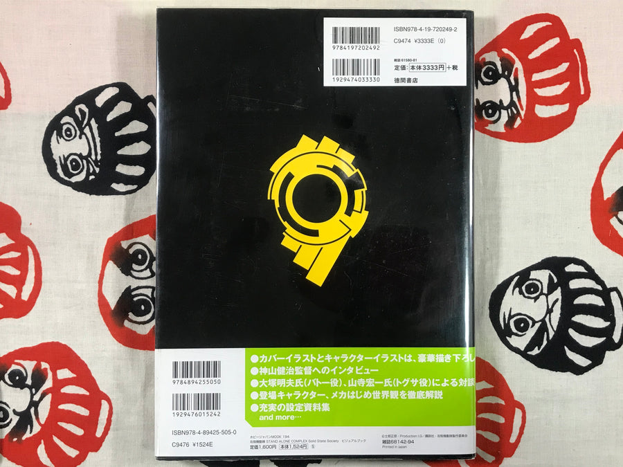 Ghost in the Shell Roman Album Stand Alone Complex Ultimate Archive (2007)