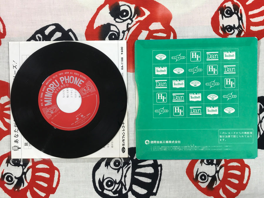 Wanderer / You and Me; Record with Kazuo Kamimura Artwork