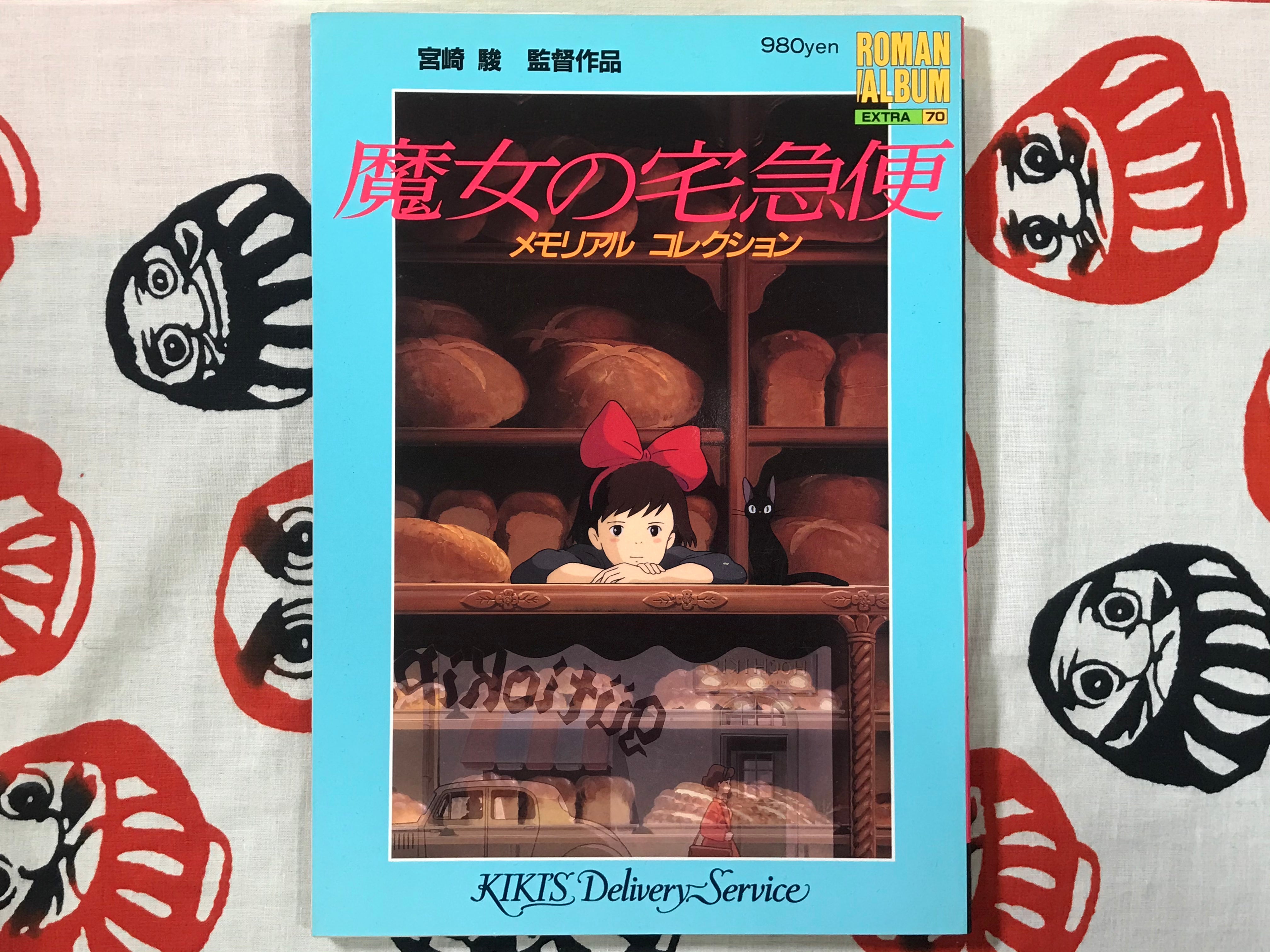 Kiki's Delivery Service Memorial Collection (1989)