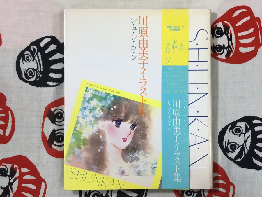 Shunkan Yumi Kawahara Illustration Collection (1984) - hardcover