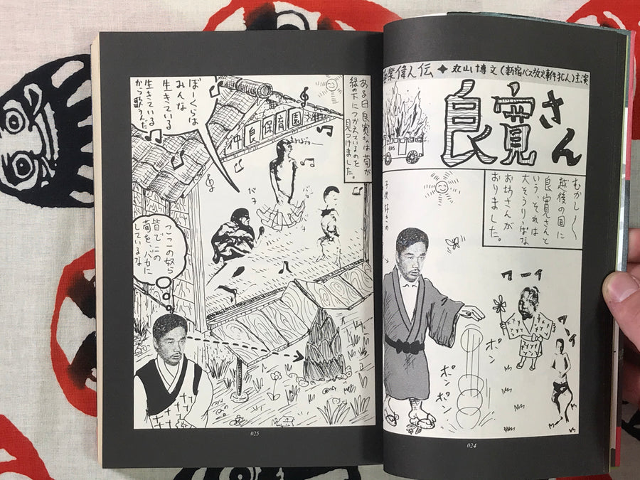 From the Pig Sty to the Dog House by Nemoto Takashi (1981-84)