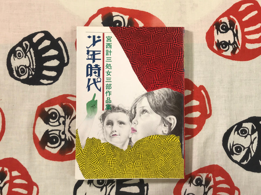 Childhood by Keizou Miyanishi (1984)