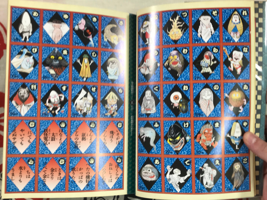 GeGeGe no Kitaro Children's Activity Book by Shigeru Mizuki (1986)