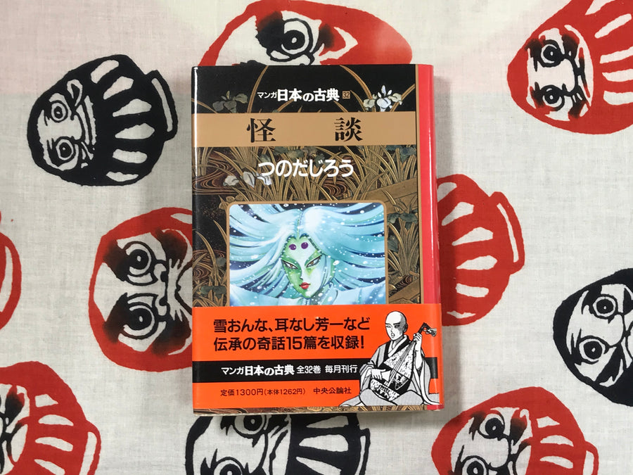 Ghost Story by Jiro Tsunoda (1995)