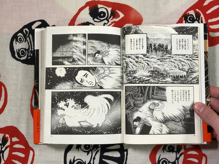 Ghost Story by Jiro Tsunoda (1995)