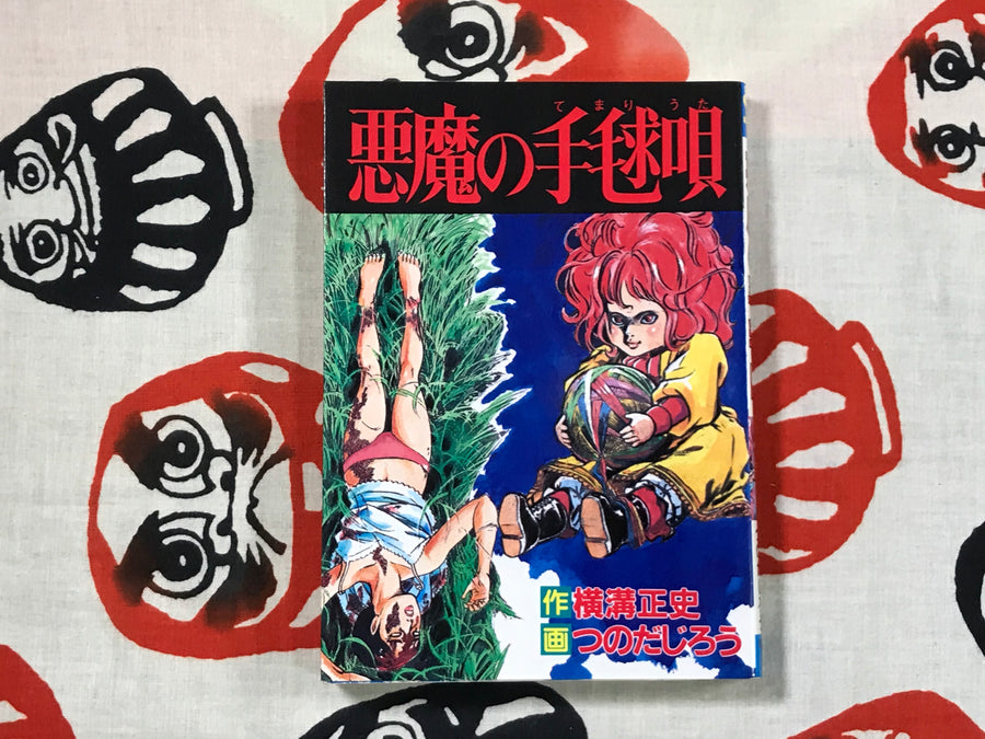 Black Magic Children's Song by Jiro Tsunoda (1984)