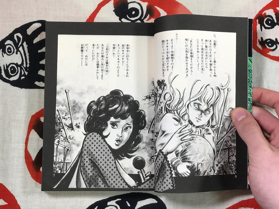 Black Magic Children's Song by Jiro Tsunoda (1984)