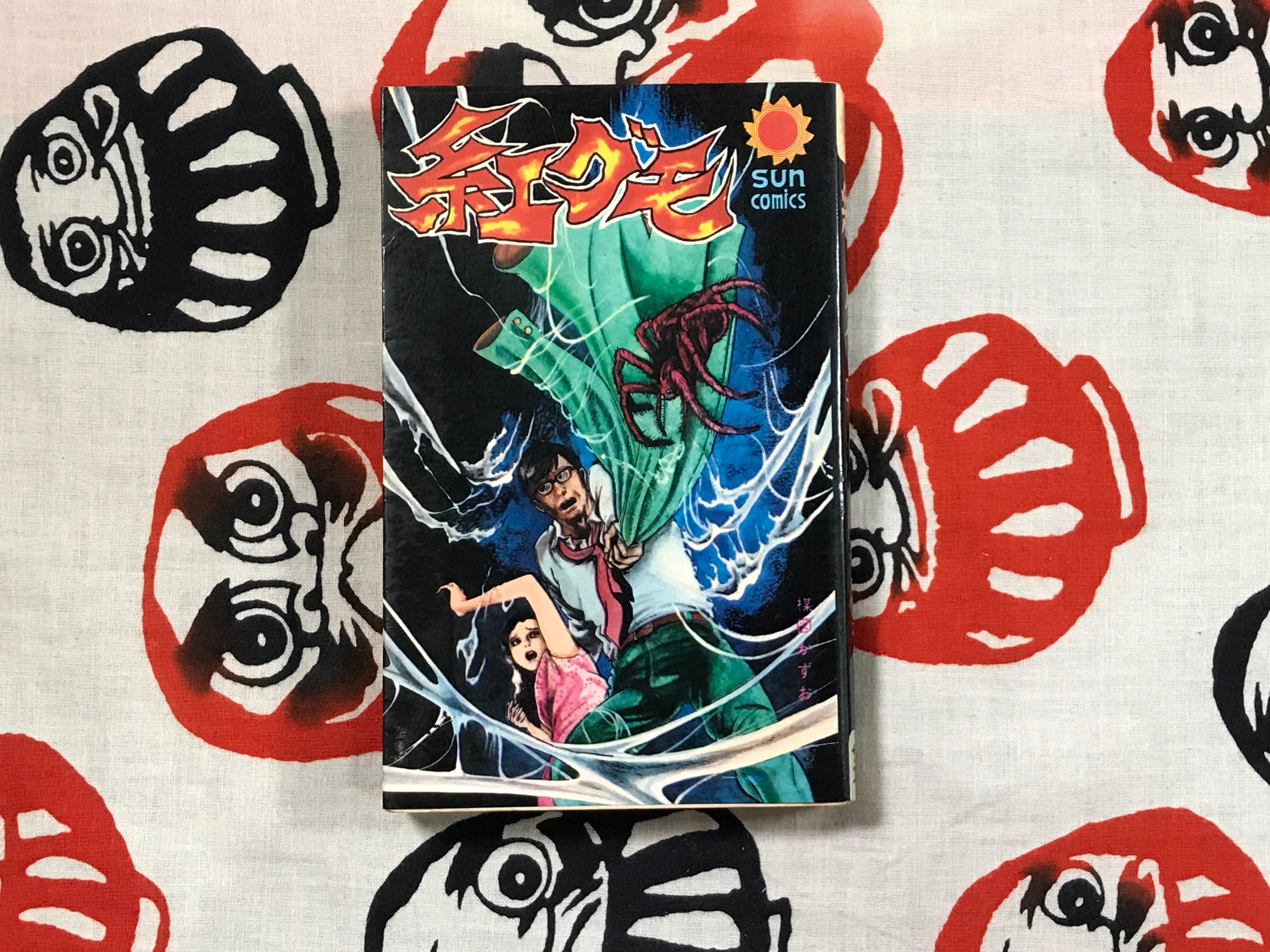 Red Spider by Umezz / Kazuo Umezu (1981)-thumbmail-1