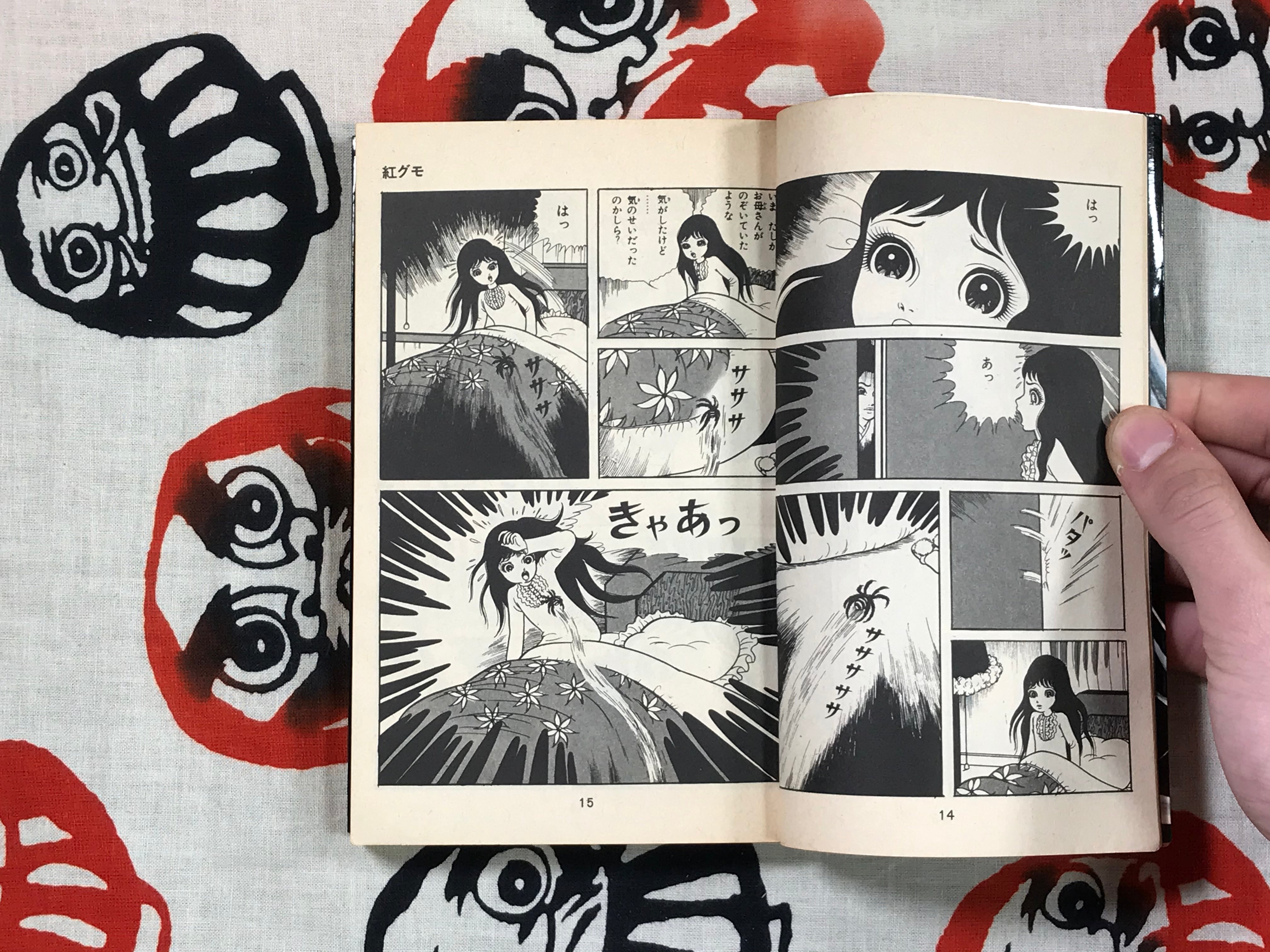 Red Spider by Umezz / Kazuo Umezu (1981)-thumbmail-2