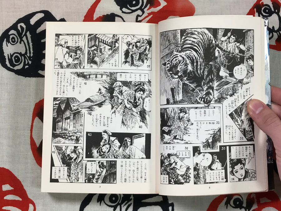 White Mask Tiger by Oka Tomohiko (1975)