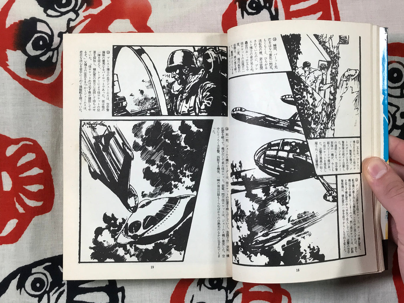 SOS Earth by Shigeru Komatsuzaki (1975)