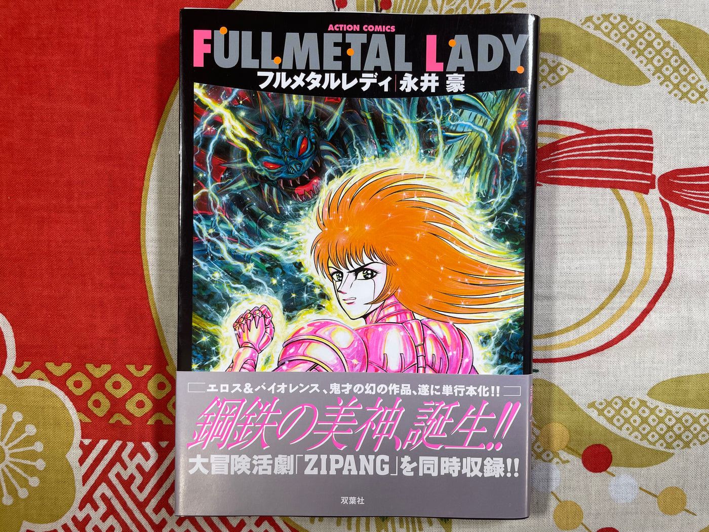 Fullmetal Lady / Zipang (2001) by Go Nagai