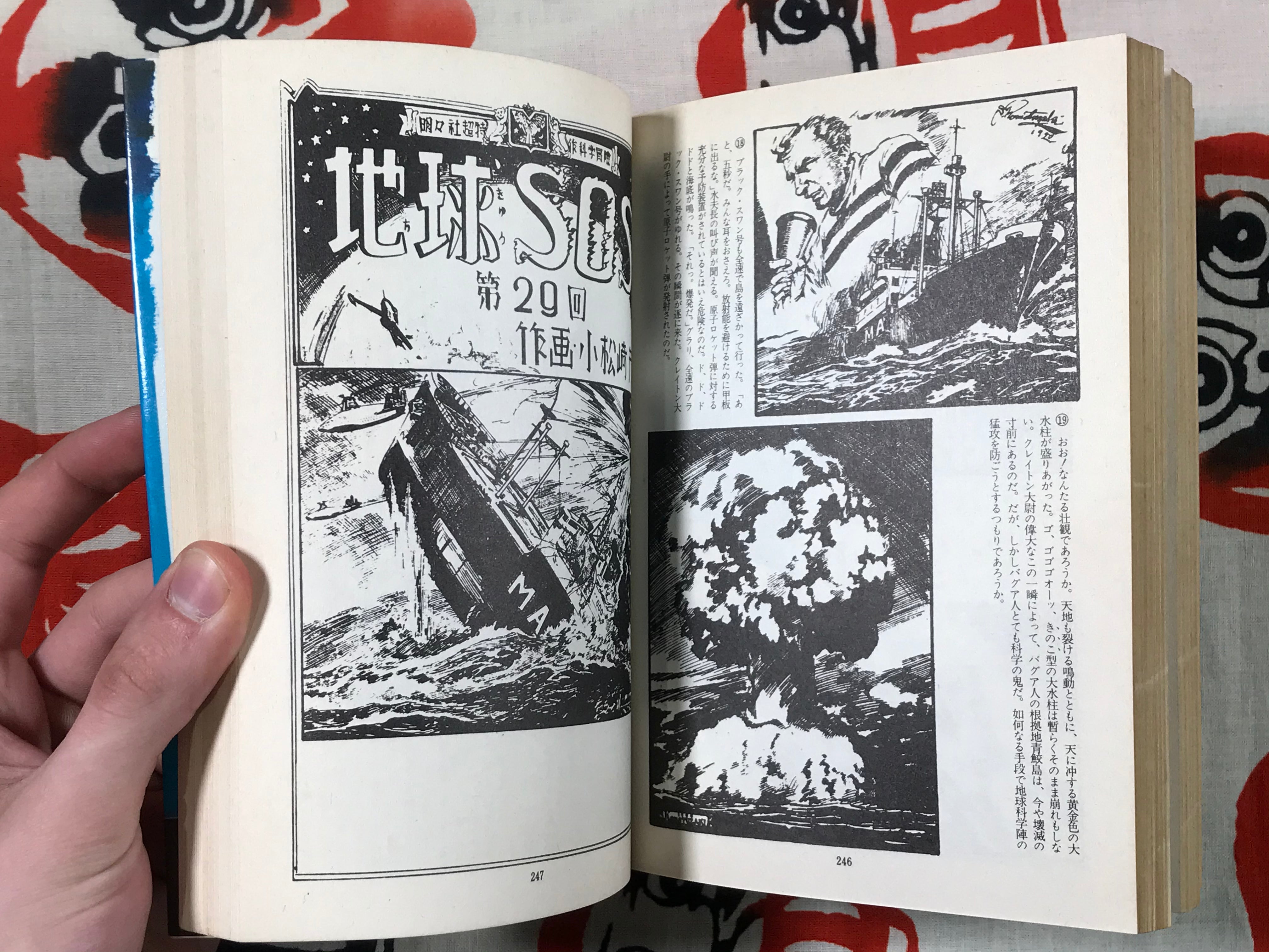 SOS Earth by Shigeru Komatsuzaki (1975)