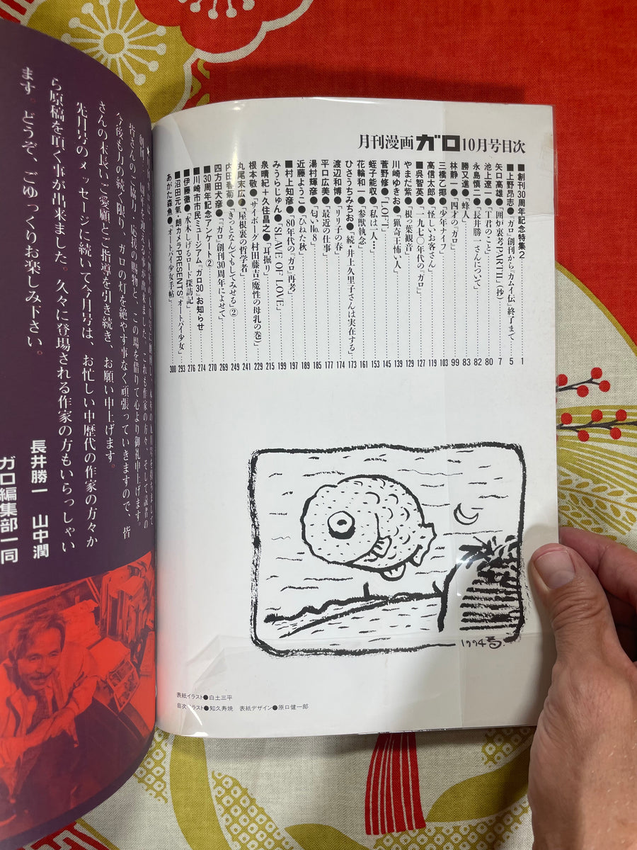 Garo (Manga Magazine) 10/1994
