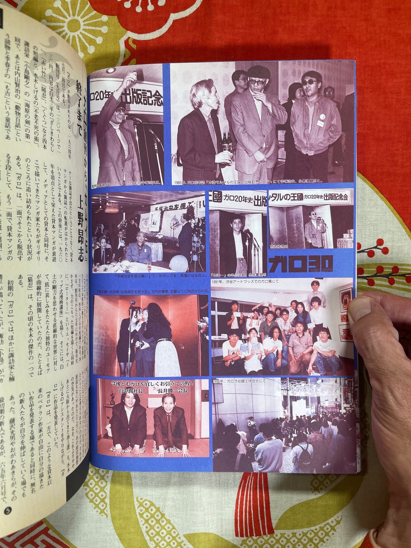 Garo (Manga Magazine) 10/1994