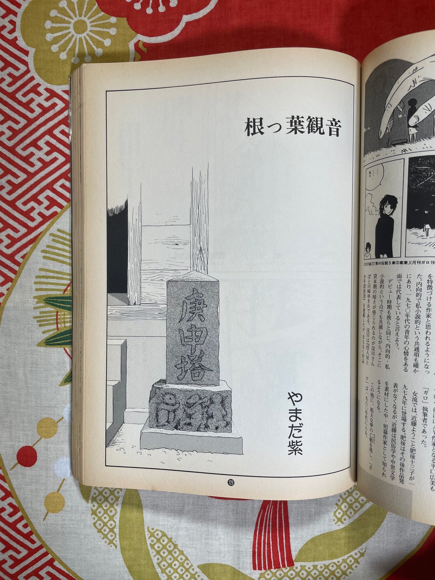 Garo (Manga Magazine) 10/1994