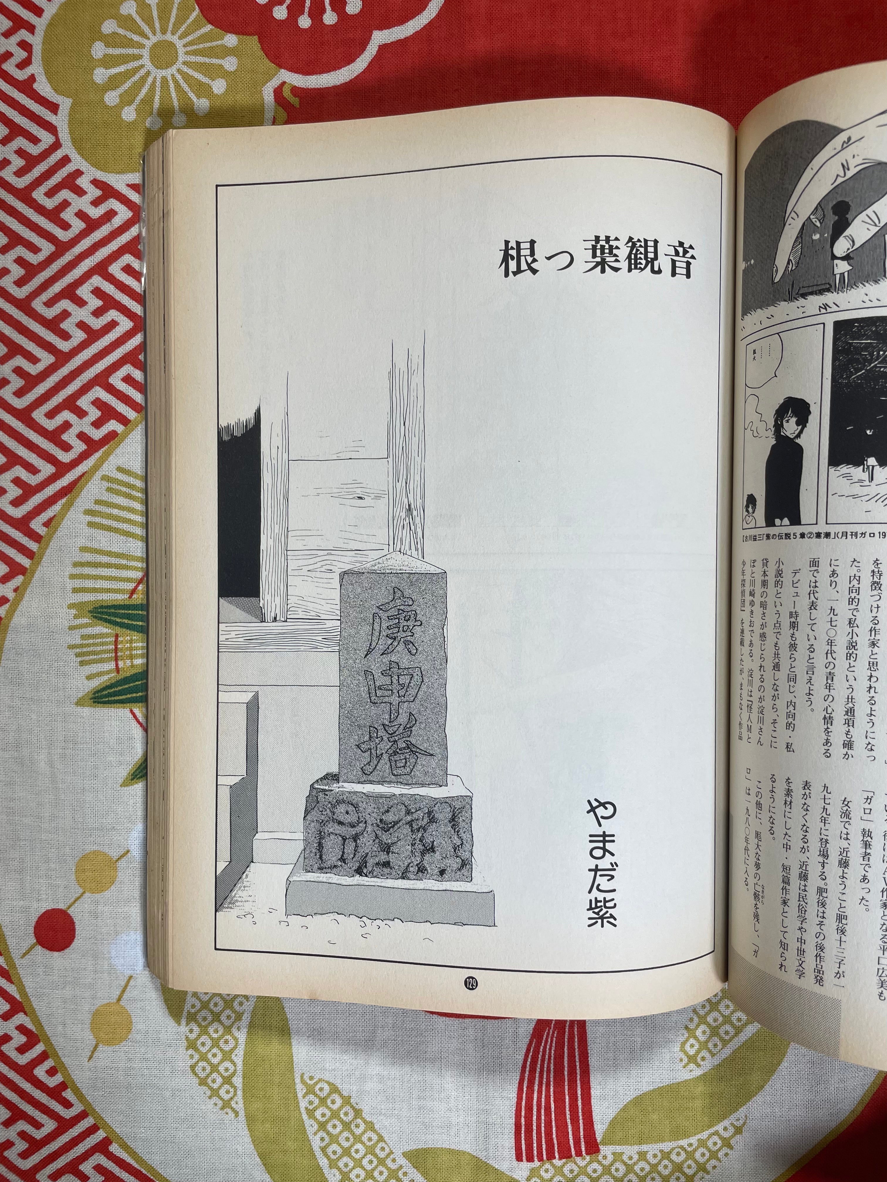 Garo (Manga Magazine) 10/1994