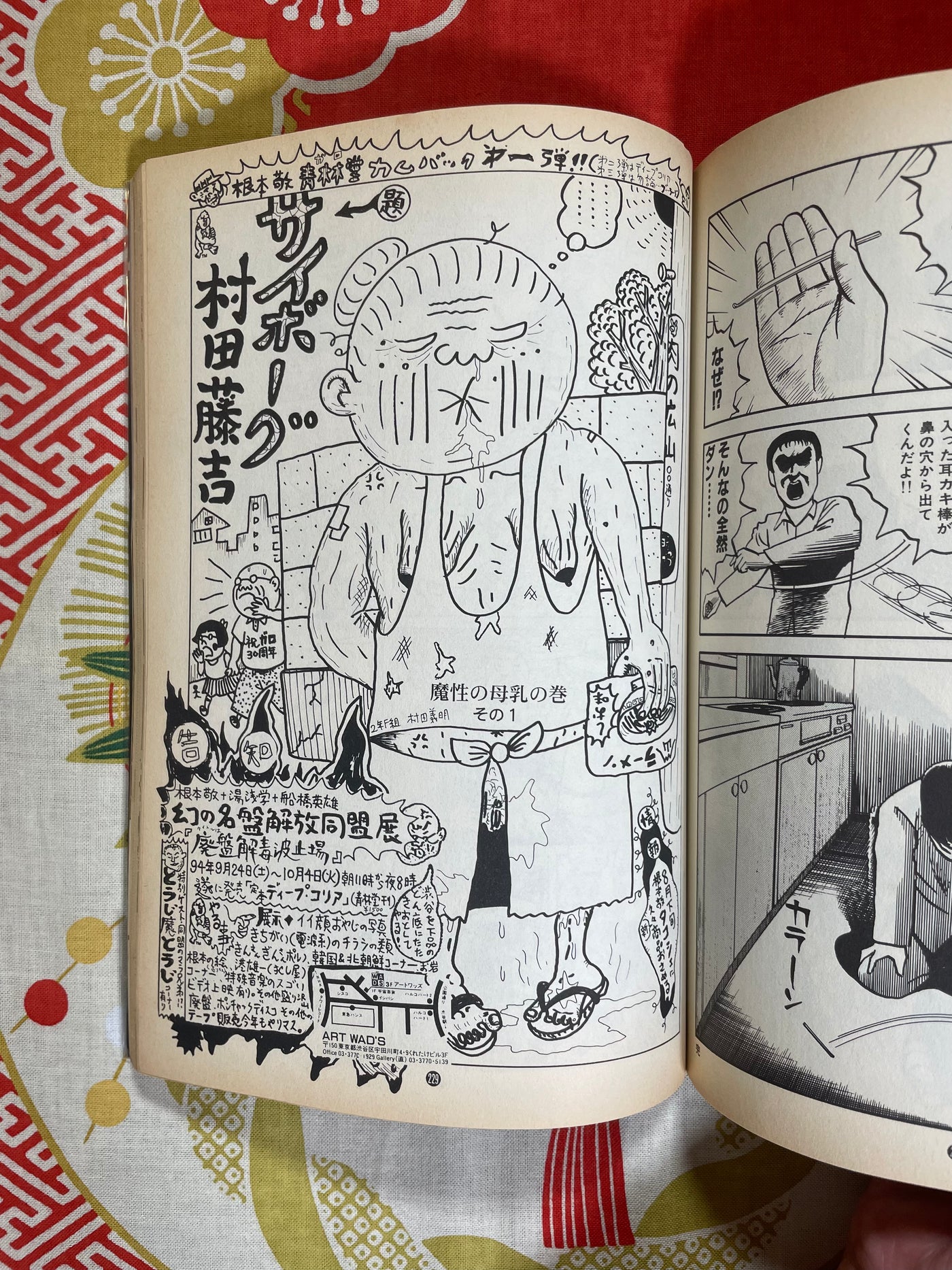 Garo (Manga Magazine) 10/1994