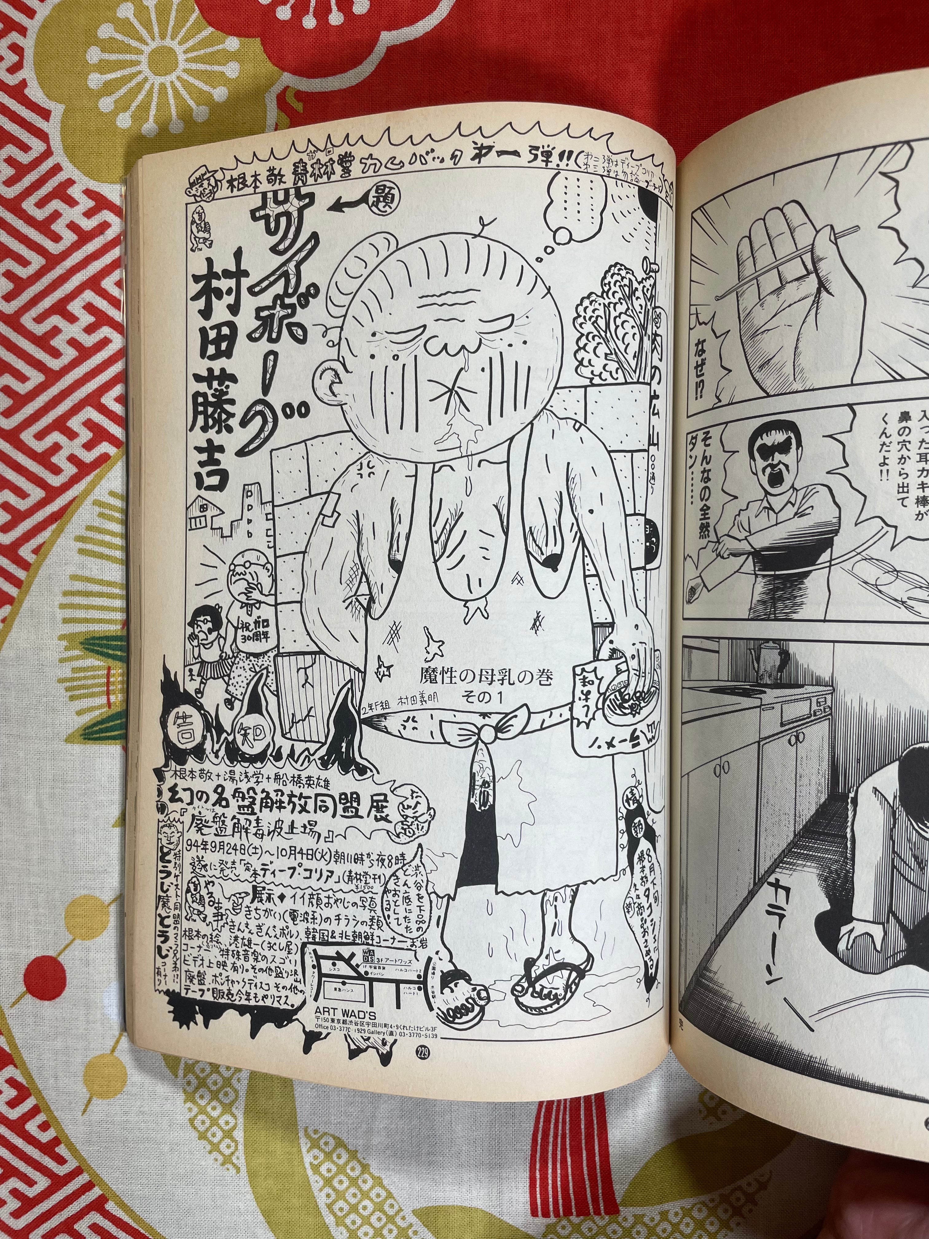 Garo (Manga Magazine) 10/1994