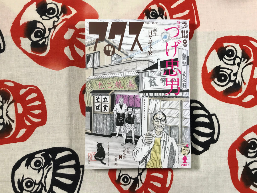 Ax Vol. 115 Tadao Tsuge Issue