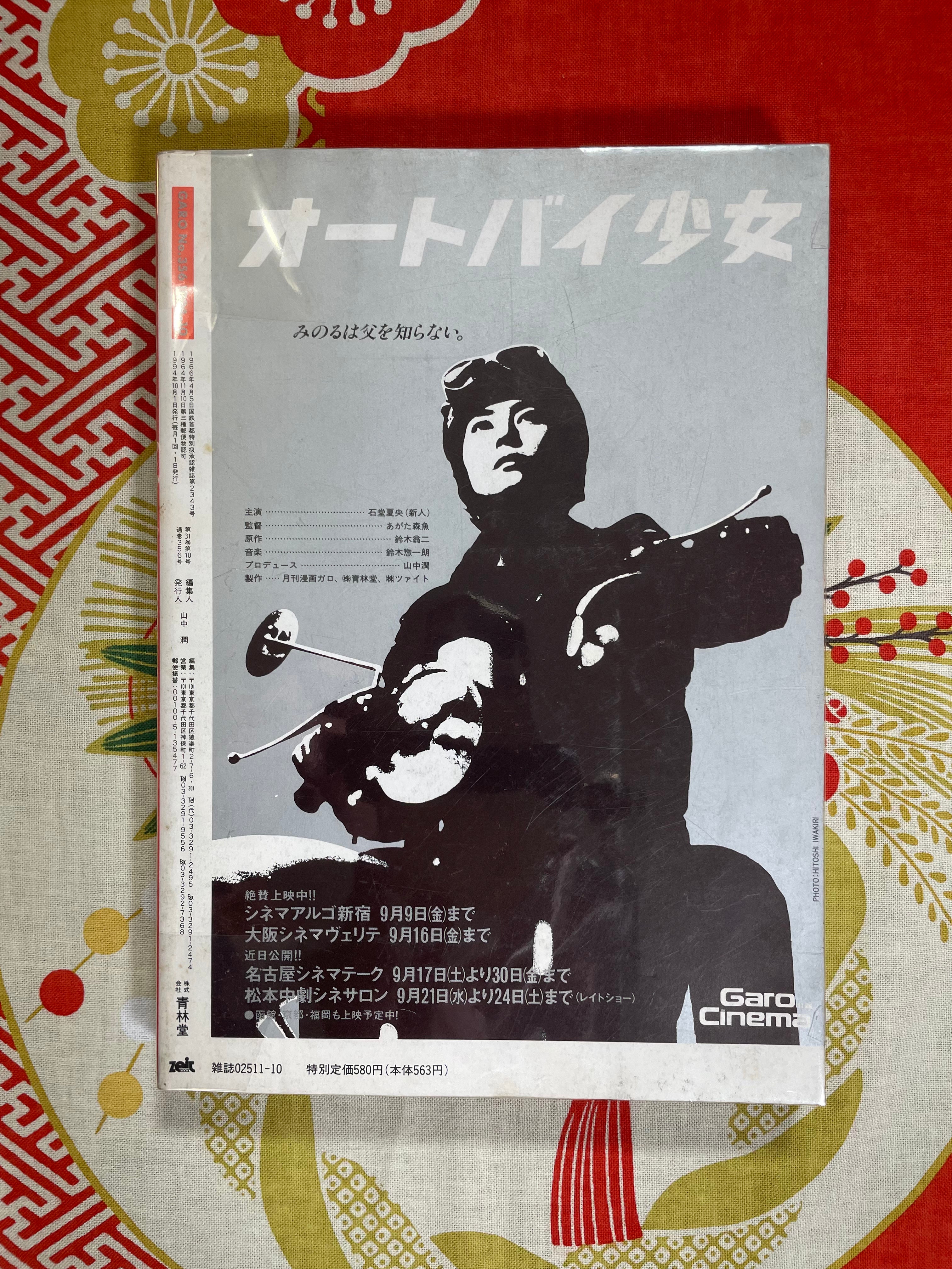 Garo (Manga Magazine) 10/1994
