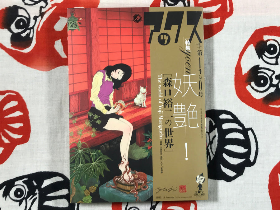 Ax Vol. 120 The World of Yuji Moriguchi