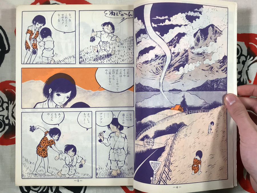 Garo May 1972 No. 105 with Shigeru Mizuki