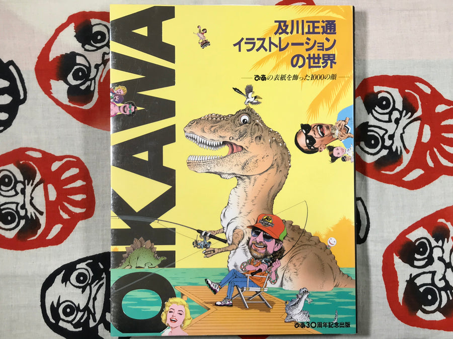 Oikawa Masamichi World of Illustration (2002)