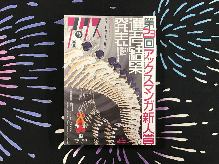 Ax Vol. 140 Shintaro Kago Cover feat. King Terry, Yoshikazu Ebisu, and more! (2021)