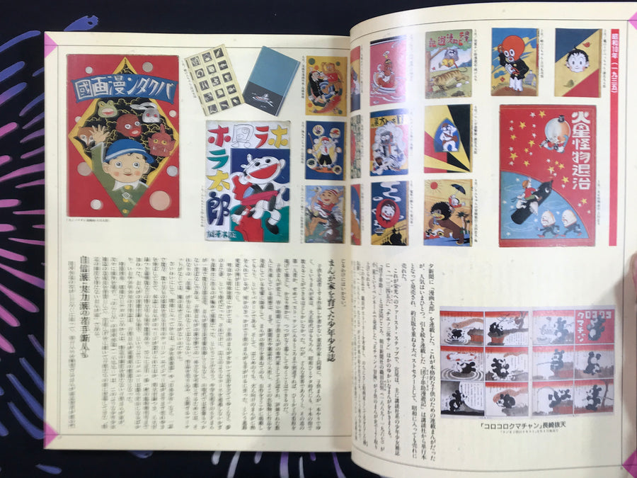 Bessatsu Taiyou Selection of Comic Masterpieces 1925-45 (1989)