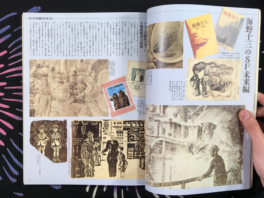 Bessatsu Taiyou Children's Showa History Collection 1935-45 (1986)
