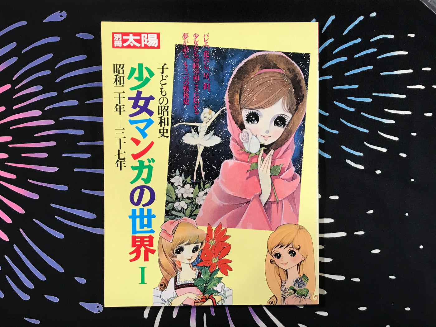 Bessatsu Taiyou Shojo Manga World Vol. I 1945-62 (1991)