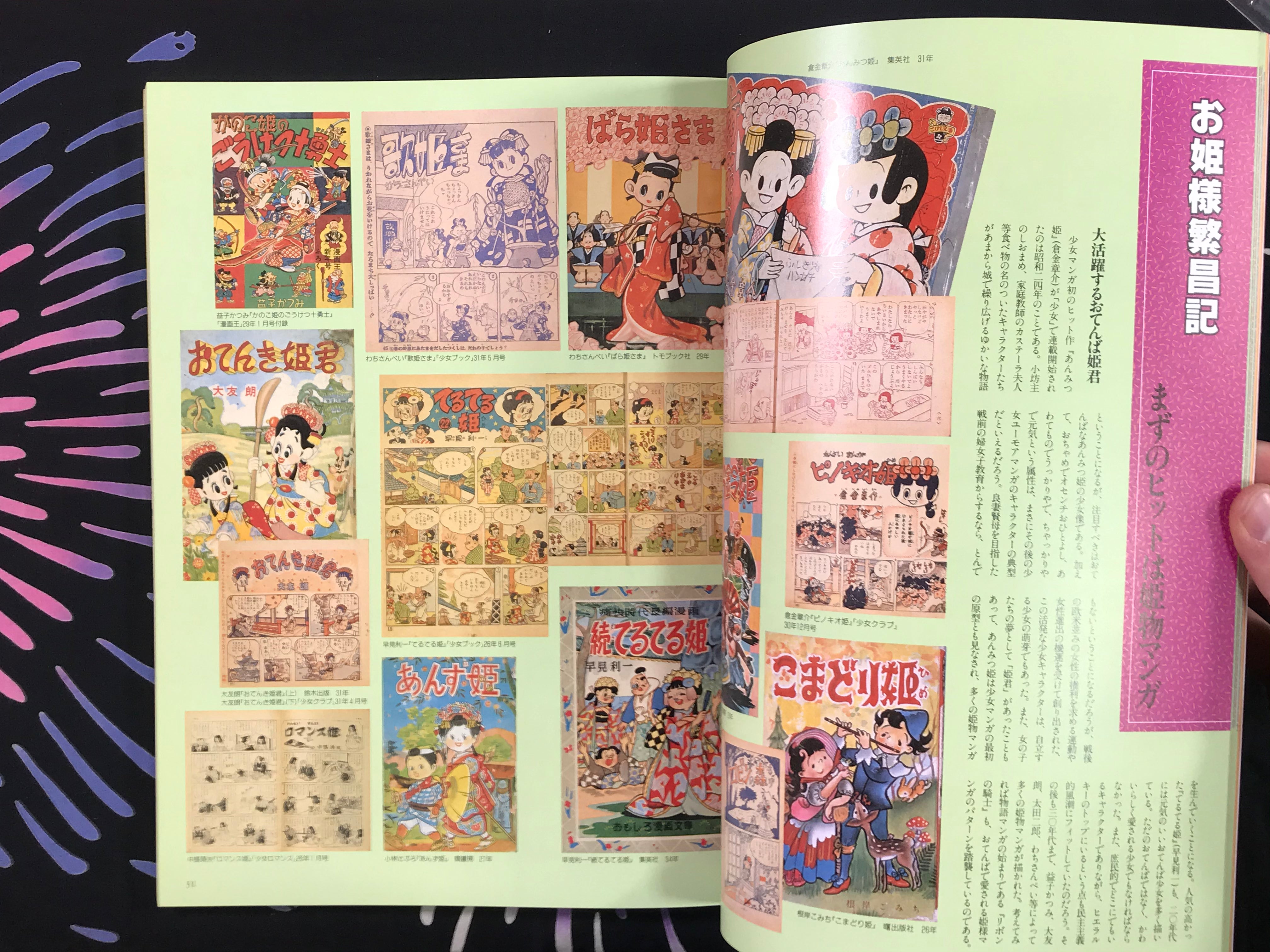 Bessatsu Taiyou Shojo Manga World Vol. I 1945-62 (1991)