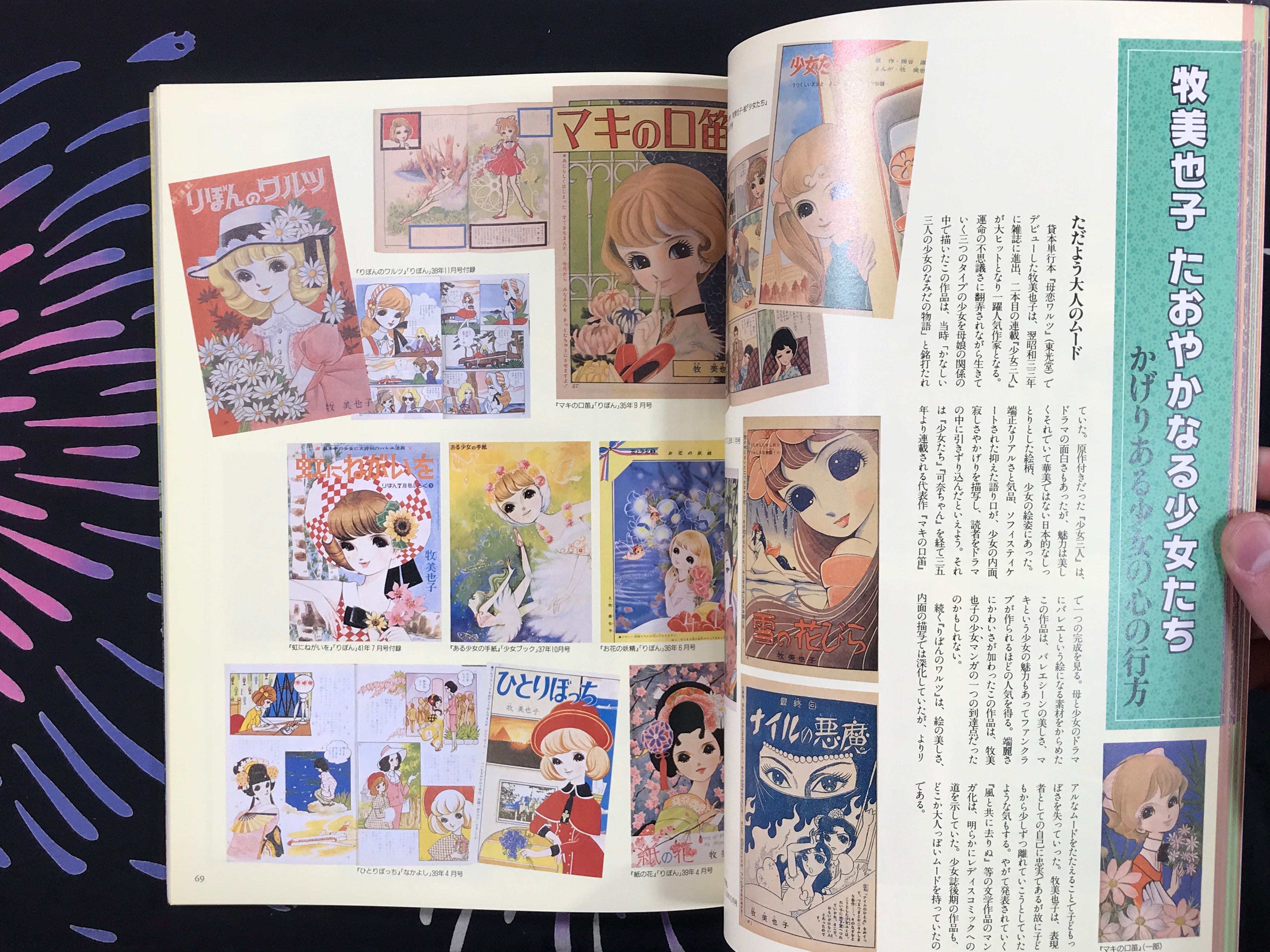 Bessatsu Taiyou Shojo Manga World Vol. I 1945-62 (1991)