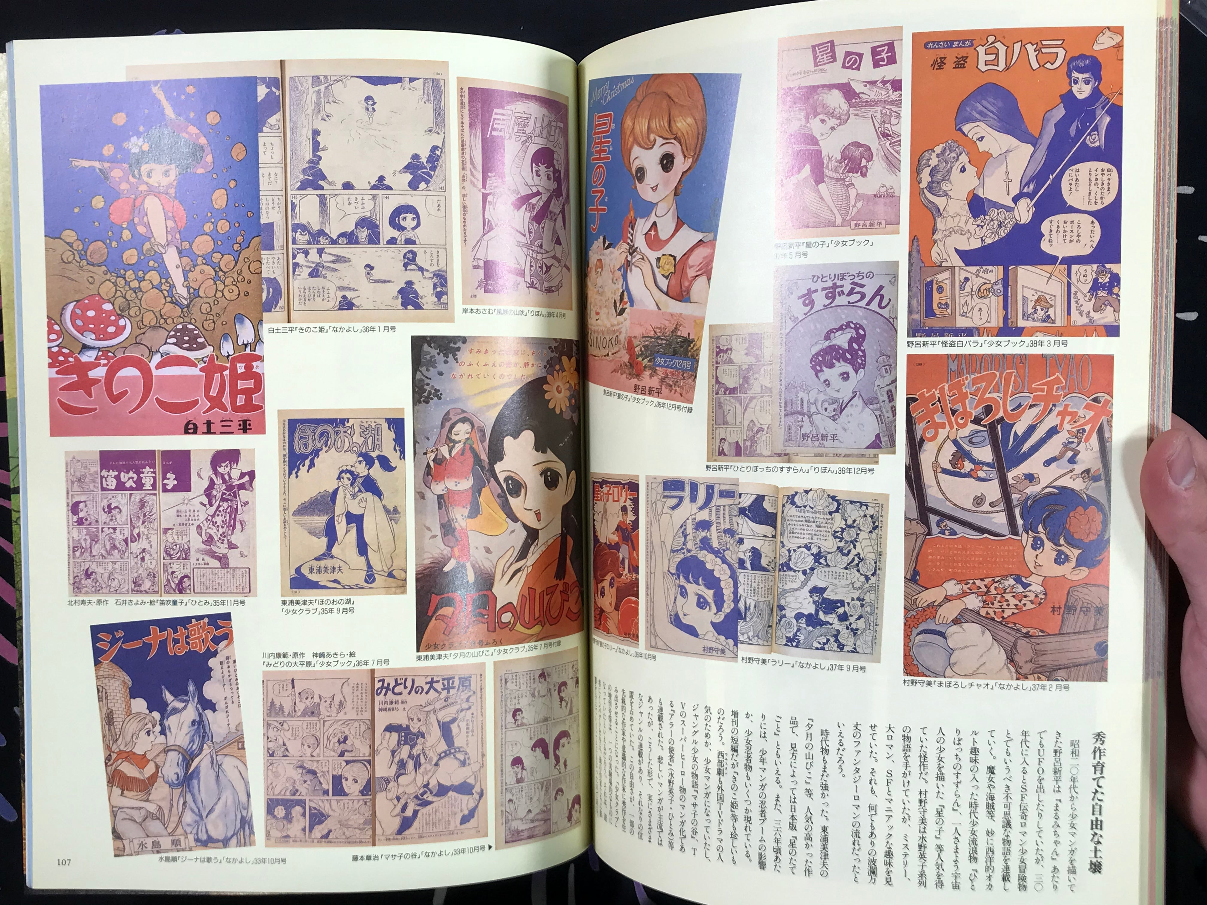 Bessatsu Taiyou Shojo Manga World Vol. I 1945-62 (1991)