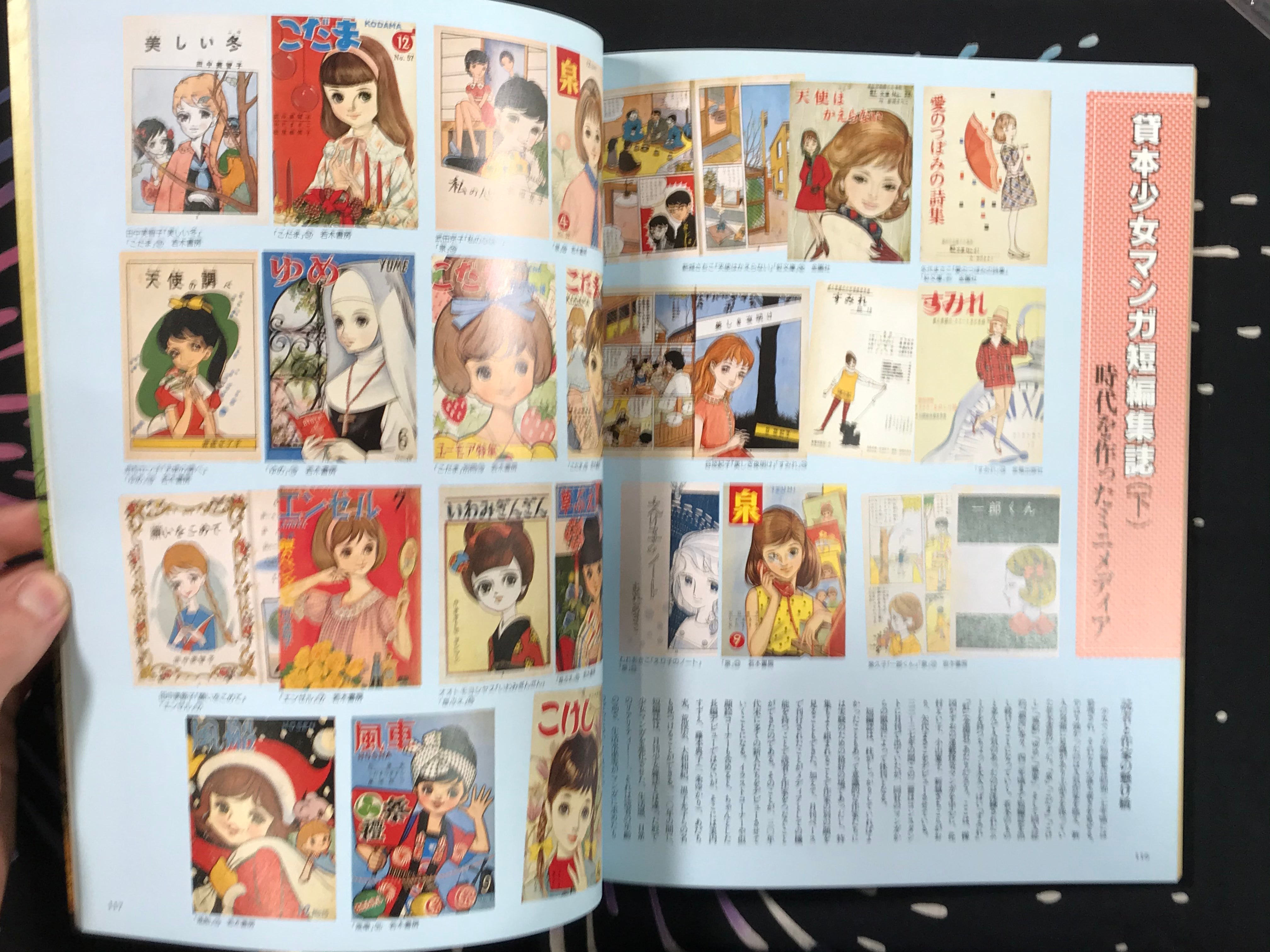 Bessatsu Taiyou Shojo Manga World Vol. I 1945-62 (1991)