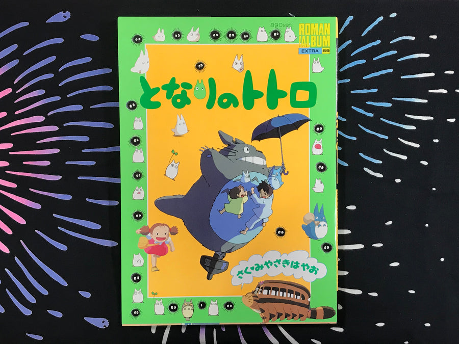 My Neighbor Totoro Roman Album (1988)
