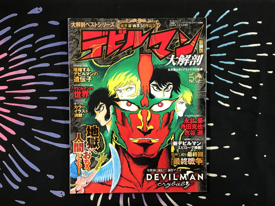 Devilman Grand Dissection Magazine Go Nagai 50 Year Anniversary