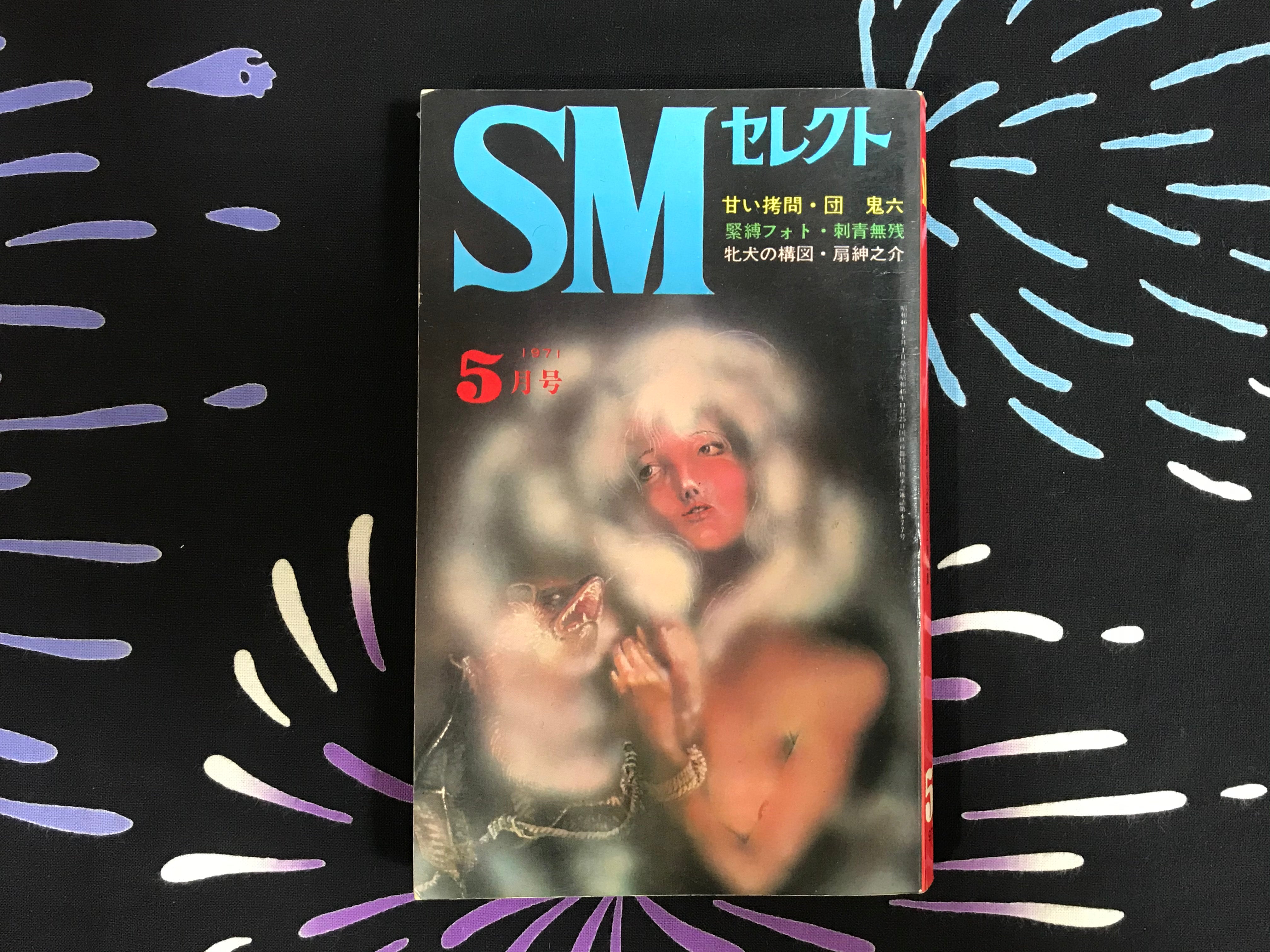 SM Select May 1971 with Youji Muku, Juan Maeda, Yoshimi Nakajima