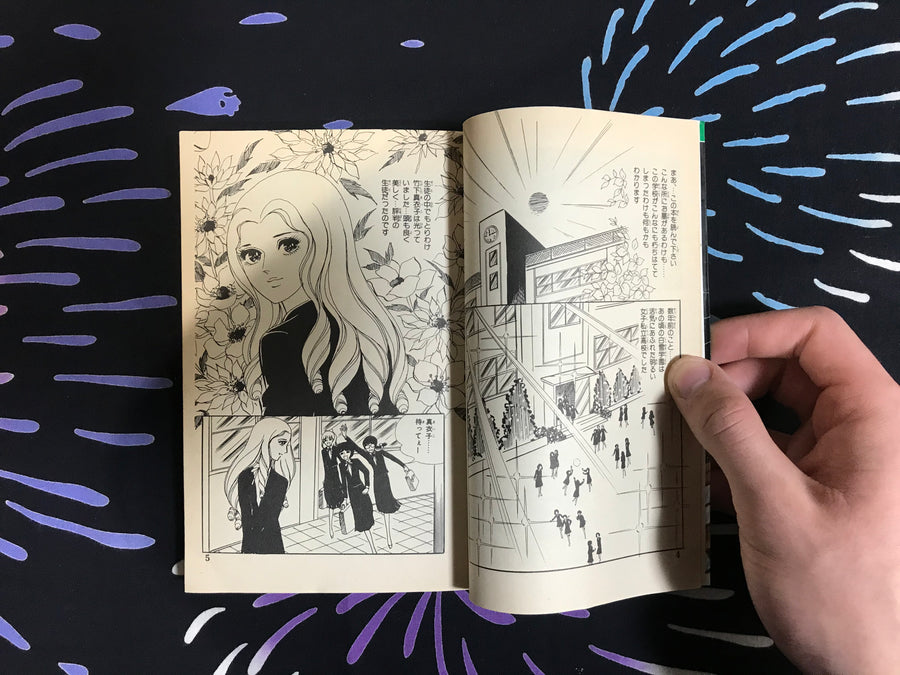 Baby of the Haunted School by Yukiko Mori (1984)