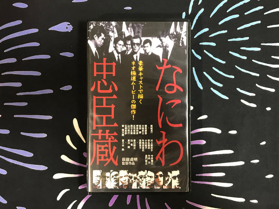 Naniwa Chuushingura VHS (1997)