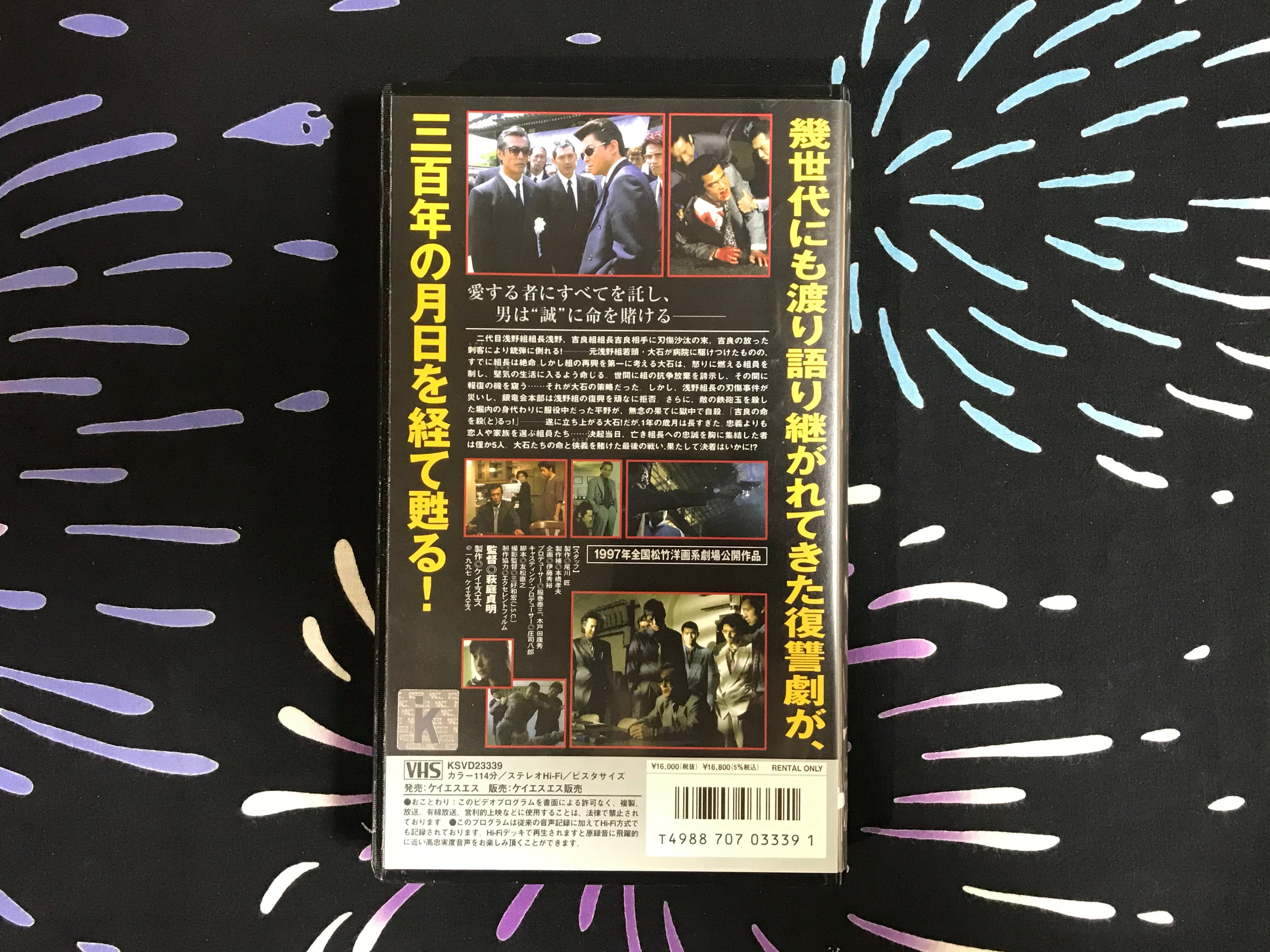 Naniwa Chuushingura VHS (1997)
