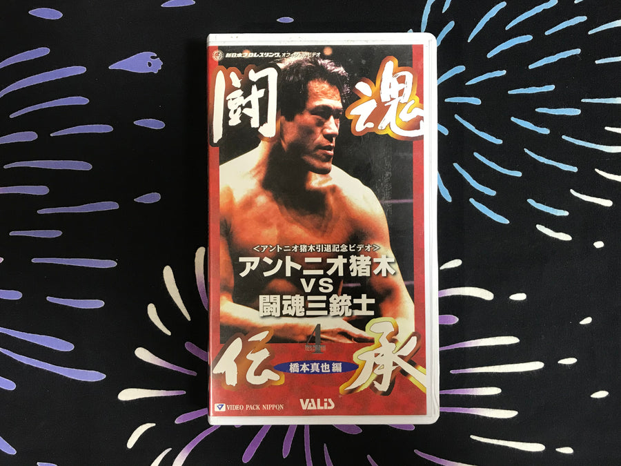 Final the Inoki 4 VHS (1987-97)