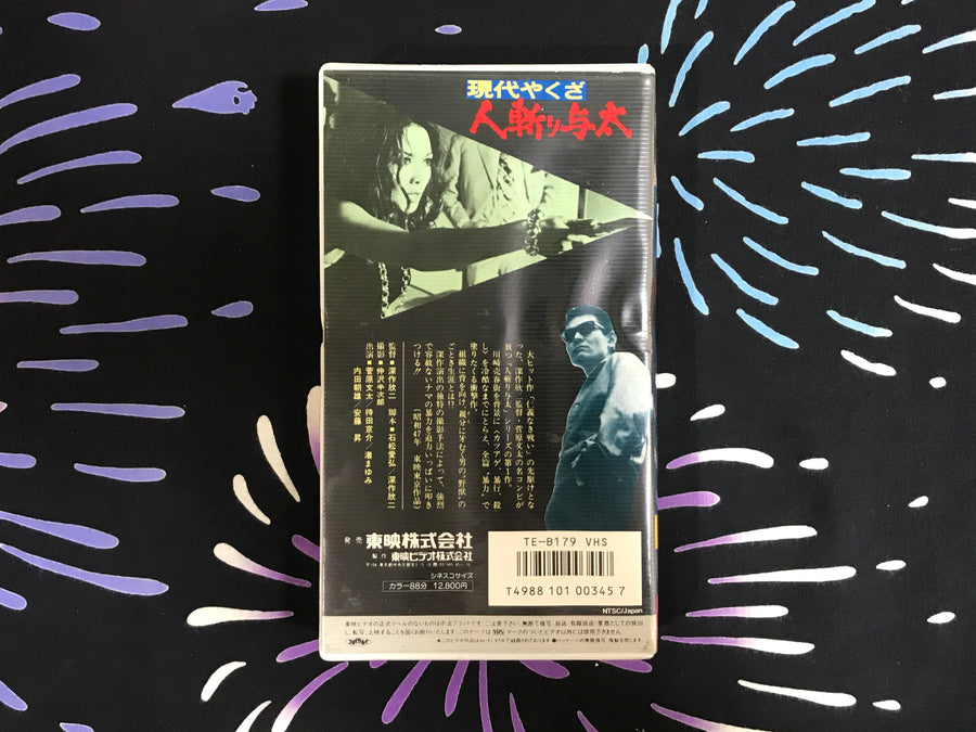 Gendai Yakuza Hitogiri Yota / Street Mobster VHS starring Bunta Sugawara and Noboru Ando (1972)